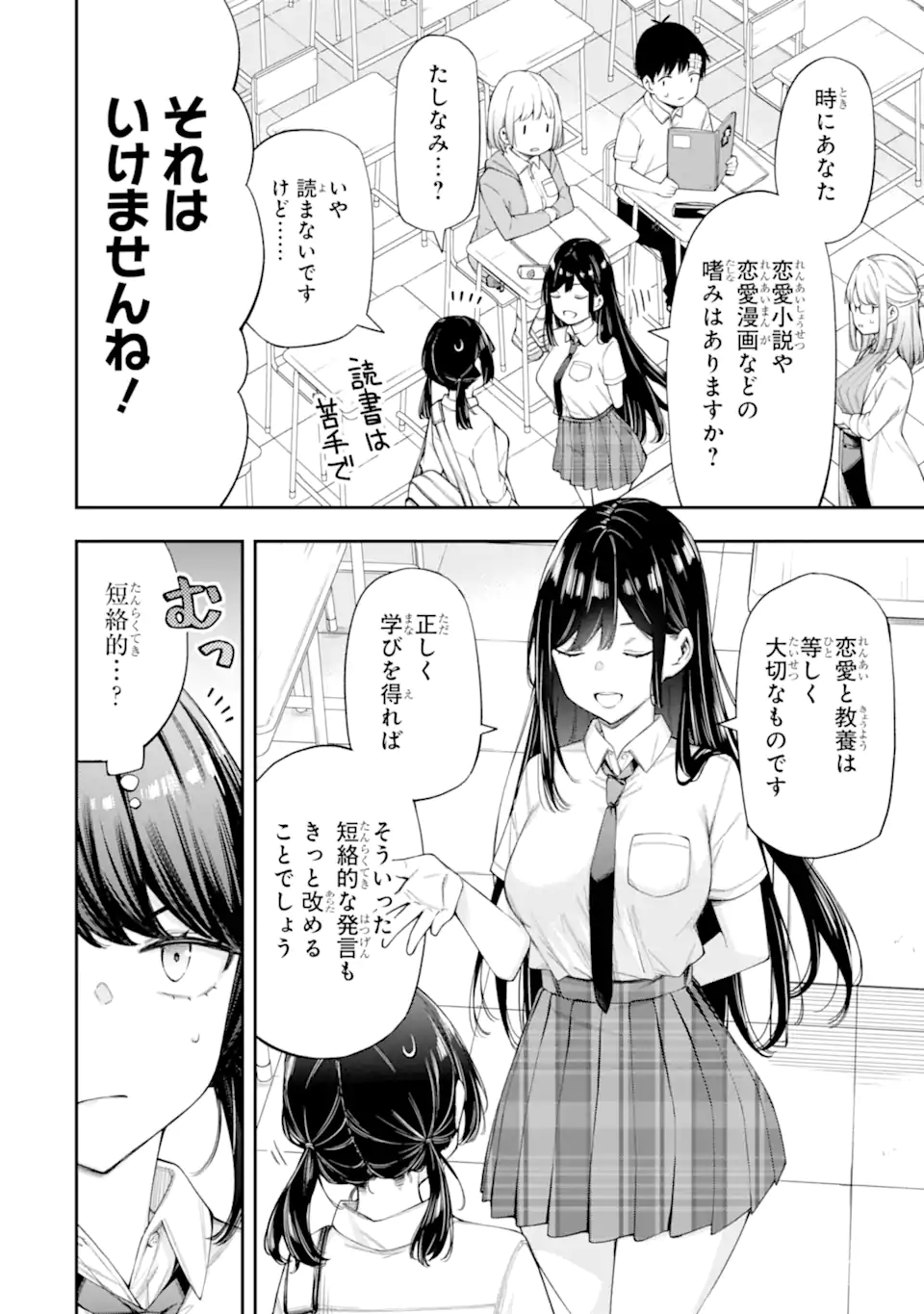 Renai no Jugyou - Chapter 8.2 - Page 1